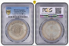 (1912)元年 $1 LM-366 銀 CN N1