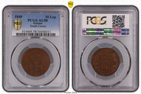 1849 10 Lep Small Crown KM-29 AU58BN