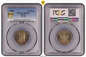 1896 25 Kop Bit-96 MS63