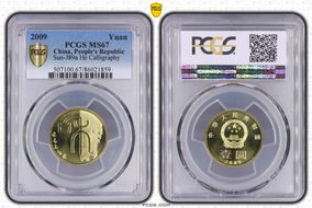 2009 Yuan Sun-J89a He Calligraphy MS67