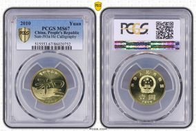 2010 Yuan Sun-J93a He Calligraphy MS67