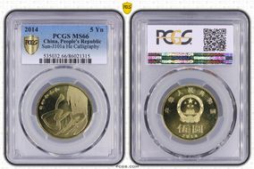 2014 5 Yn Sun-J101a He Calligraphy MS66