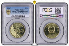 2017 5 Yn Sun-J109a He Calligraphy MS67