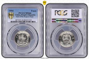 1994 Yuan Sun-J29a Project Hope MS66