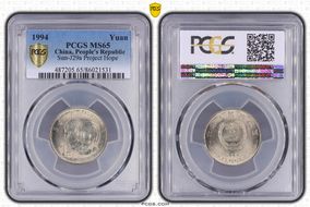 1994 Yuan Sun-J29a Project Hope MS65