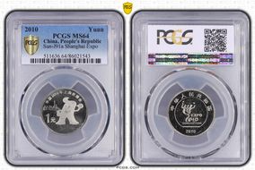 2010 Yuan Sun-J91a Shanghai Expo MS64