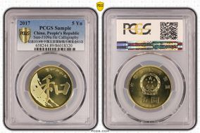 2017 5 Yn Sun-J109a He Calligraphy BU89