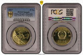 2017 5 Yn Sun-J109a He Calligraphy BU89