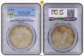 (1914)三 $1 LM-63D Kansu Str 民 AU58