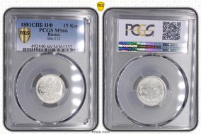 1881СПБ НФ 15 Kop Bit-112 MS66
