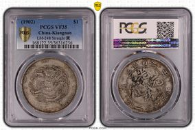 (1902)壬寅 $1 LM-248 Straight 寅 VF35