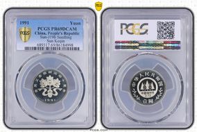 1991 Yuan Sun-J19b Seedling PR69DCAM