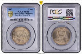 1983 Yuan Sun-B13a Great Wall MS65