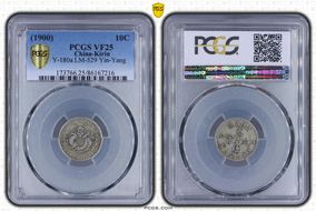 (1900)庚子 10C LM-529 Yin-Yang VF25