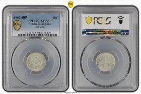 (1900)庚子 10C LM-235 AU55