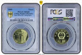 2009 Yuan Sun-J89a He Calligraphy MS68