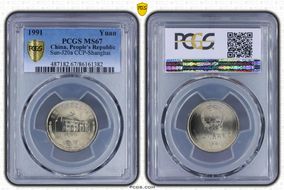 1991 Yuan Sun-J20a CCP-Shanghai MS67