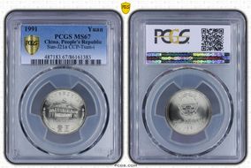 1991 Yuan Sun-J21a CCP-Tsun-i MS67