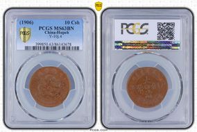 (1906)丙午 10 Csh Y-10j.4 MS63BN