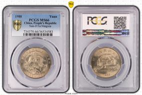 1988 Yuan Sun-J11a Ningxia MS66