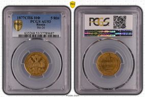 1877СПБ НФ 5 Rbl Bit-26 AU53