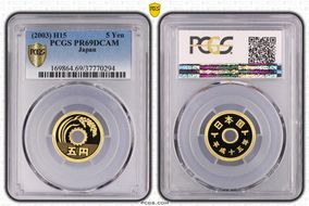 (2003) H15 5 Yen PR69DCAM