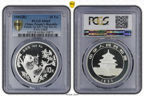 1995(沈) 10 Yn Panda Ag Sm Twig Sm Dt PAN-248B MS69