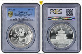 1991(上) 10 Yn Panda Ag Large Date PAN-156A MS69