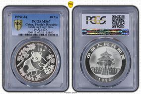 1992(上) 10 Yn Panda Ag Large Date PAN-182A MS67