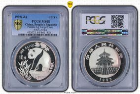 1993(上) 10 Yn Panda Ag Large Date PAN-204A MS68