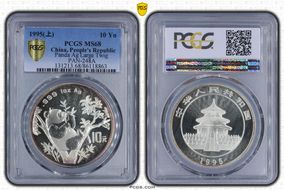1995(上) 10 Yn Panda Ag Large Twig PAN-248A MS68