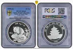 1999(上) 10 Yn Panda Ag Small Date PAN-323A MS69