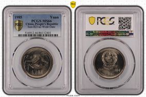 1985 Yuan Sun-B21a2 Great Wall Wide Date MS66