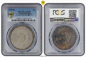 (1912)元年 $1 LM-366 銀 CN AU55