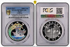 (2015) H27 1000 Yen Fishboat Earthquake Reconstruction PR70DCAM