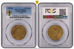 (1904)甲辰 10 Csh CL-FT.32 Y-89 MS62