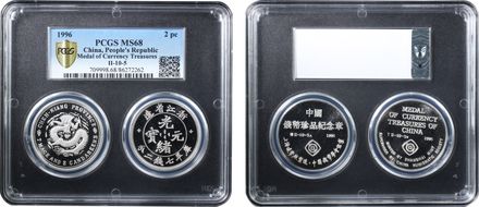 1996 2 pc Medal of Currency Treasures II-10-5 MS68