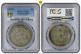 (1914)三 $1 Y-329 LM-63 VF35
