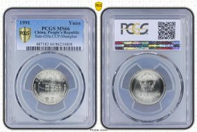 1991 Yuan Sun-J20a CCP-Shanghai MS66