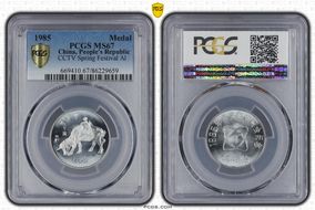 1985 Medal CCTV Spring Festival Al MS67