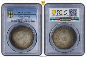 (1914)三 $1 Y-329 LM-63 N1