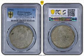 (1914)三 $1 LM-63D Kansu Str 民 N1