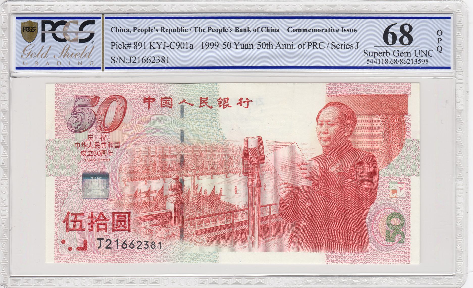 Pick 891 1999 50 Yuan Commemorative The People S Bank Of China 50th Pick 891 1999 50 Yuan Commemorative The People S Bank Of China 50th