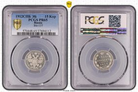 1912СПБ ЭБ 15 Kop Bit-137 PR65