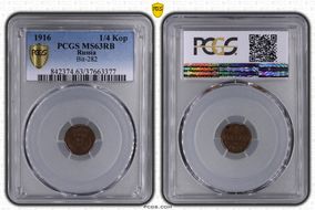 1916 1/4 Kop Bit-282 MS63RB