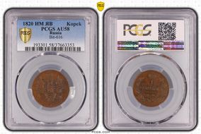 1820 ИМ ЯВ Kopek Bit-616 AU58BN