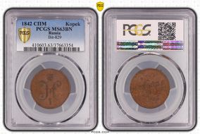 1842 СПМ Kopek Bit-829 MS63BN