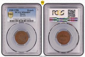 1908 СПБ Kopek Bit-255 MS64BN