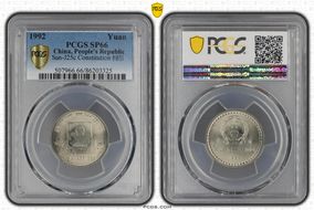 1992 Yuan Sun-J25c Constitution 样币 SP66