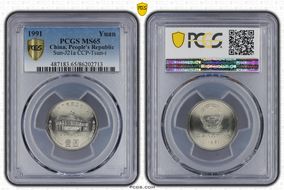 1991 Yuan Sun-J21a CCP-Tsun-i MS65